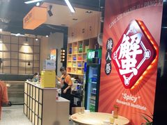 -领蟹祥记·香辣蟹·特色小海鲜(奥体天虹店)