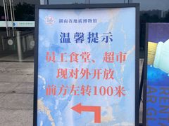 -湖南省地质博物馆