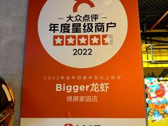 -Bigger龙虾(锦屏家园店)