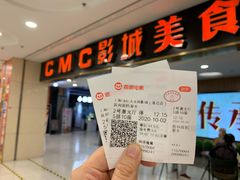 -CMC大光明影城(莲花店)