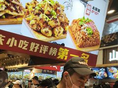 -丁家坡洋芋·观音桥好吃街A区(全国总店)