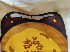 -吉品合酥脆烤饼(太平洋森活天地店)