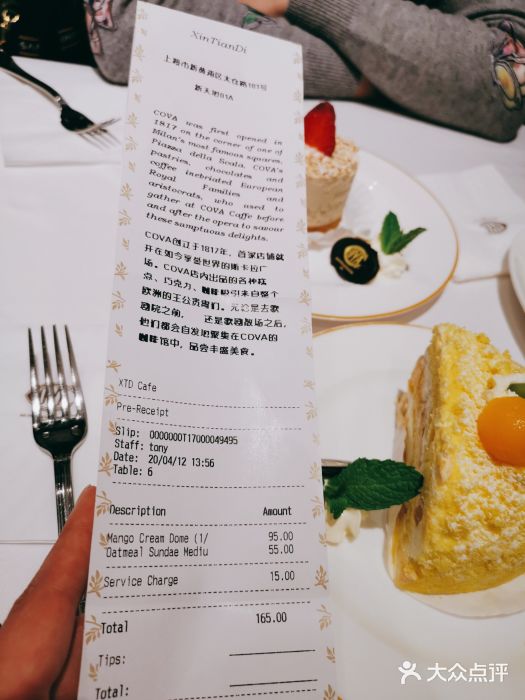 COVA(新天地Xintiandi店)账单图片