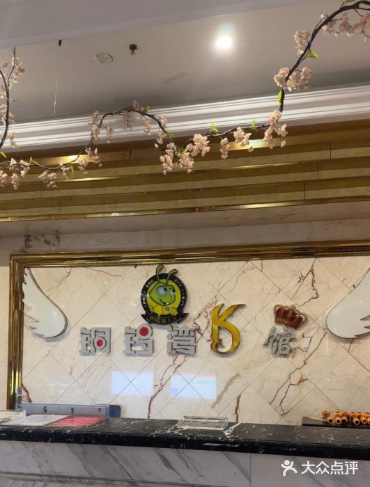 铜锣湾KTV(木渎店)图片