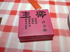-忆外婆徐州菜·地锅鸡·生日宴(吴庄店)