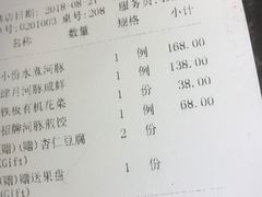 账单-肆月河豚·新淮扬(金融街店)