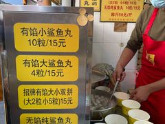 -龙头鱼丸店 只此一家只卖手工鲨鱼丸