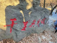 -大伊山景区