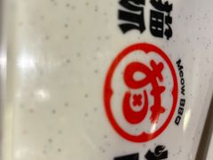 -猫抓烤肉(春熙路店)