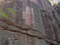 -五女峰国家森林公园