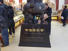 -老鼎丰(靖宇街总店)