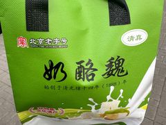 -奶酪魏(牛街总店)