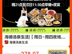 -北京海德酒店温泉