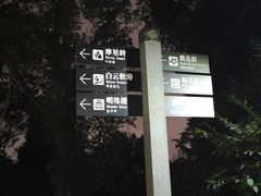-广州市白云山风景名胜区