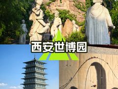 -西安世博园
