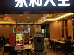 门面-永和大王(中关二店)