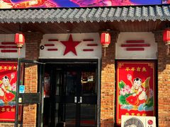 -人民公社大食堂(顺义总店)