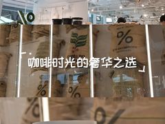 -% Arabica阿拉比卡咖啡(前滩太古里店)