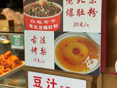 -白魁老号饭庄(交道口店)