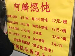 -阿麟馄饨(延长路店)