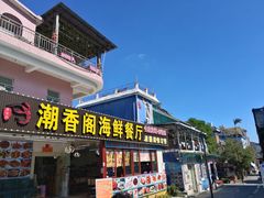 门面-潮香阁海鲜餐厅(较场尾店)
