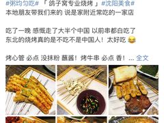 -鸽子窝专业烧烤店(南市场店)