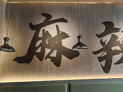 -张翻越·川渝冒菜·武汉黑鸭煲(城北万象城店)