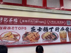 -孖记茶档·热腾茶餐(乐峰店)