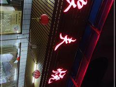 -农夫烧鸡(西江路店)