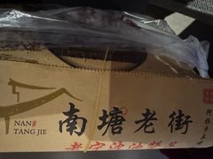 -南塘油赞子(南塘店)