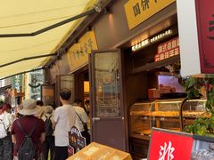 -昆明冠生园·鲜花饼·面包蛋糕(老街店)