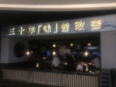 -老头儿油爆虾·知味杭州(爱琴海购物中心)