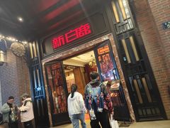-新白鹿餐厅(龙游路总店·杭帮菜名店)