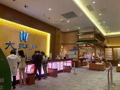 -大江户·温泉洗浴(浑南店)