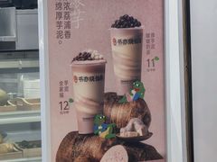 -书亦烧仙草(北碚万达店)
