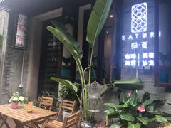 露天位-归觅·西关小姐人文艺术馆(荔枝湾店)