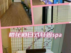 -Sakura·美颜社·日式私汤SPA