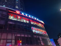 -前门·鲜肉火锅(长风店)