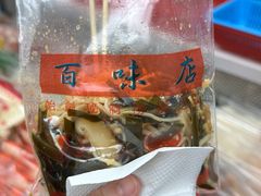 -百味店