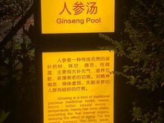 -太白山御龙湾温泉
