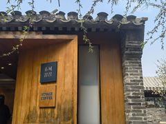 -春风习习