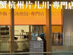 -桂满陇-望山(虹口龙之梦店)