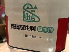 -阳坊胜利涮羊肉(阳坊老店)