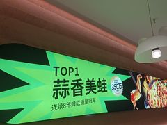 -蛙喔炭烧牛蛙(盐城盐都万达店)