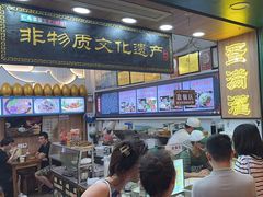 -蛋满灌·非遗手工灌蛋(龙头路店)