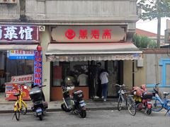 -万寿斋(山阴路店)