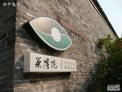 -月湖公园-宁波茶文化博物院