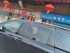 -娘心豆品(方庄店)