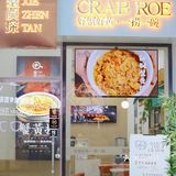 🦀南昌探店｜实现蟹黄自由‼️物超所值～