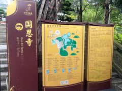 -国恩寺